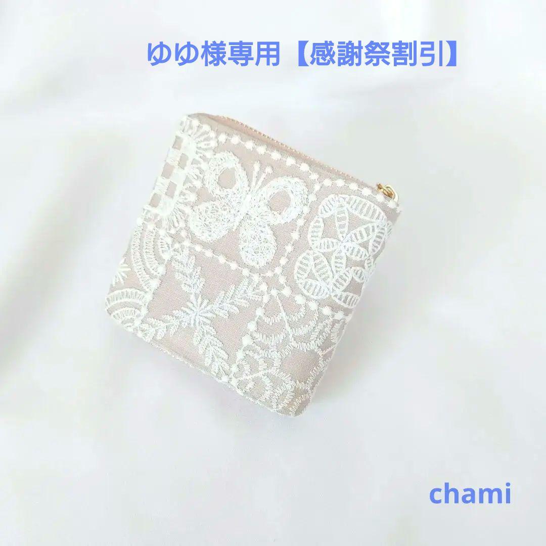 【ゆゆ】フォレストタイル ベージュ ミナペルホネン ギャルソン二つ折り財布