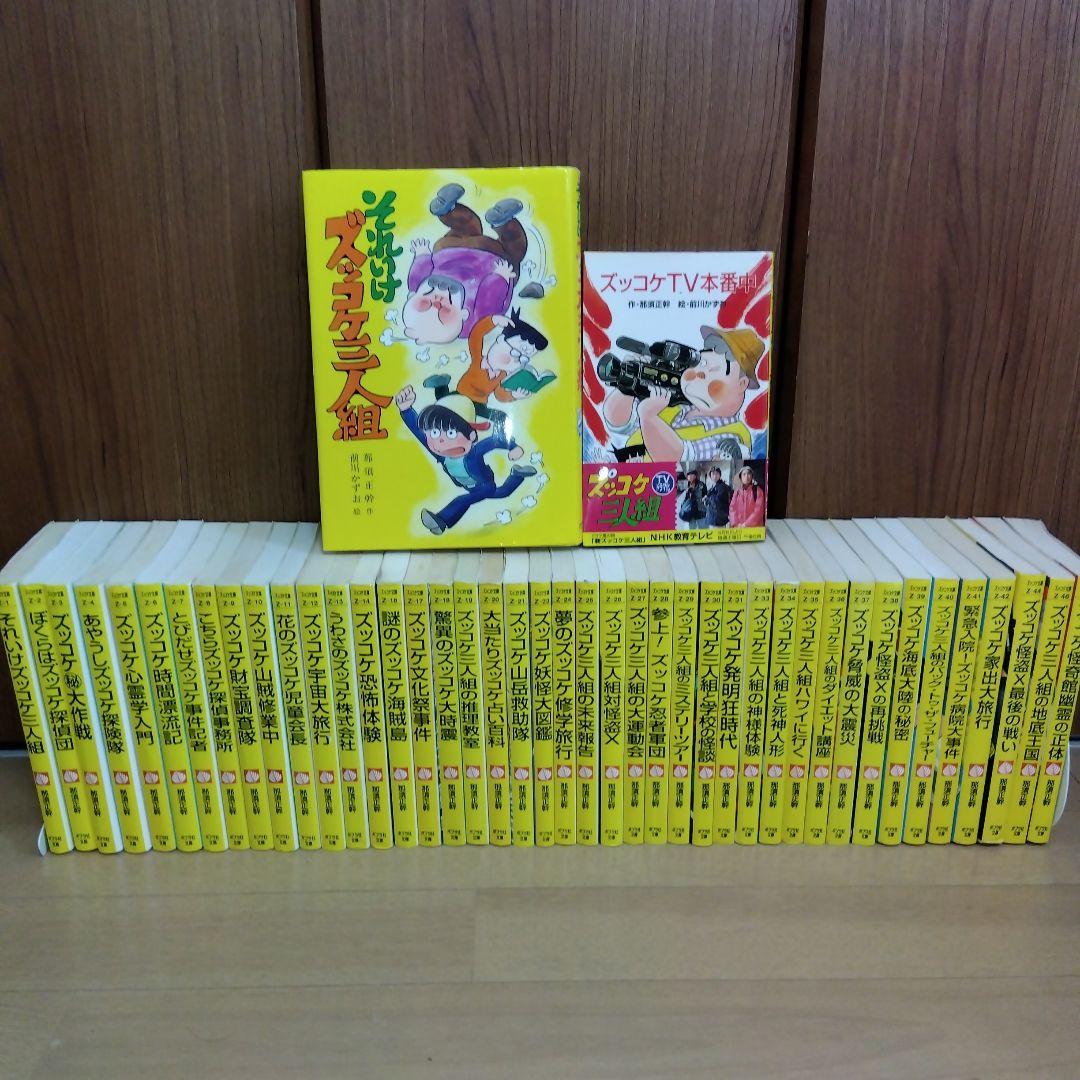 ポプラ社文庫　ズッコケ三人組　シリーズ　43冊非全巻　那須正幹