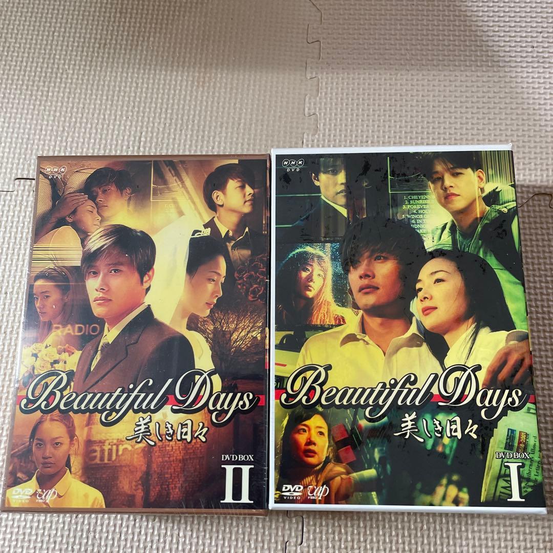 Beautiful Days 美しき日々 DVDボックス
