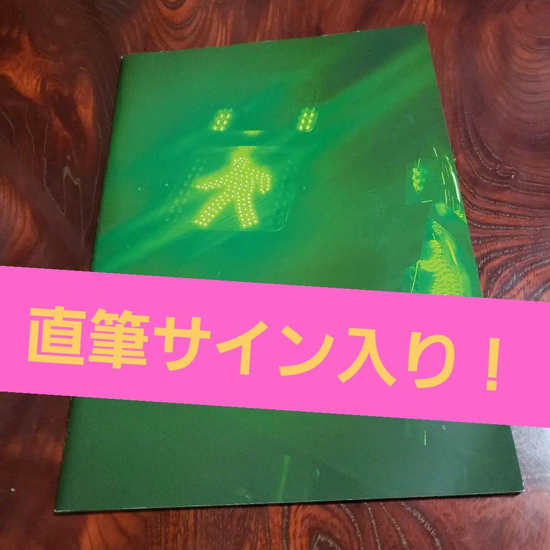 嶋本丈士　写真集　直筆サイン入り！