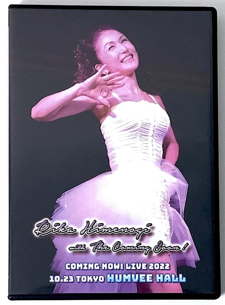 廃盤 DVD 姫乃樹リカ COMING NOW! LIVE 2022 10.23