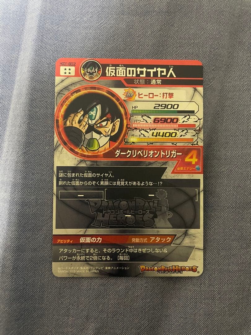 ドラゴンボールヒーローズ　仮面のサイヤ人