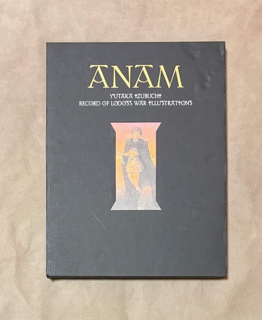 初版 出渕裕 ロードス島戦記画集 ANAM