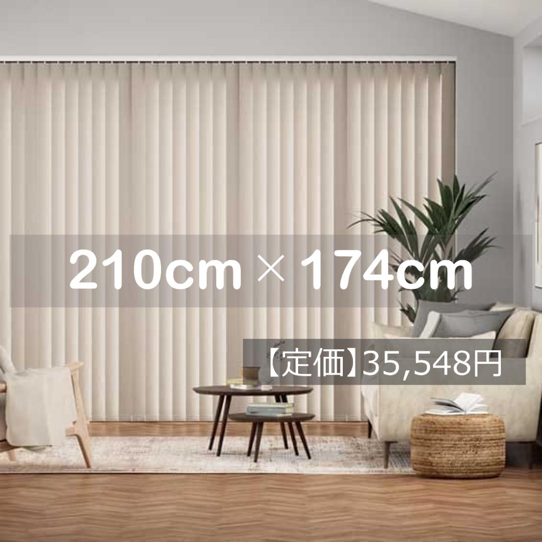 遮光ミコノス アンバーホワイト バーチカルブラインド