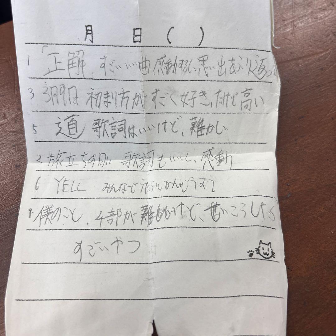 卒業式の候補曲でメモした紙