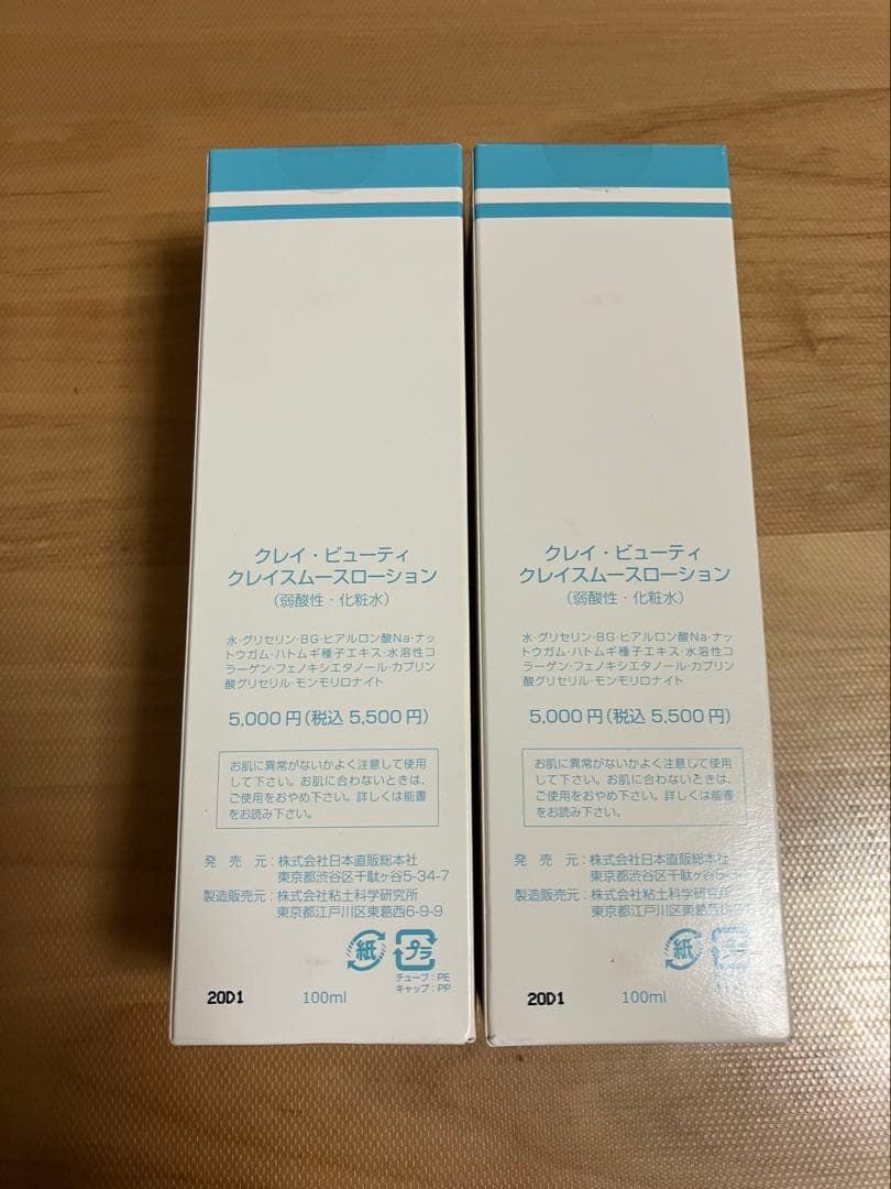 新品未開封クレイ・ビューティ クレイスムースローション 100ml　2個セット