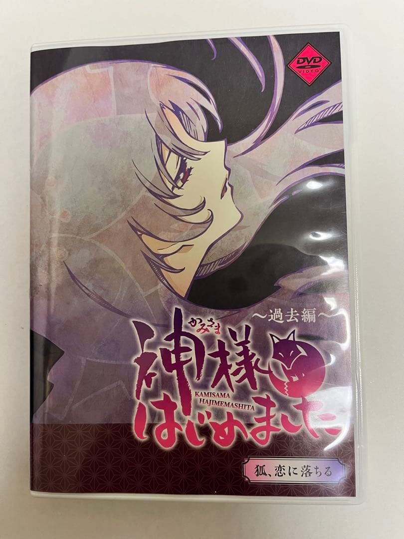 神様はじめました 過去編 DVD キャラクター設定資料集付き