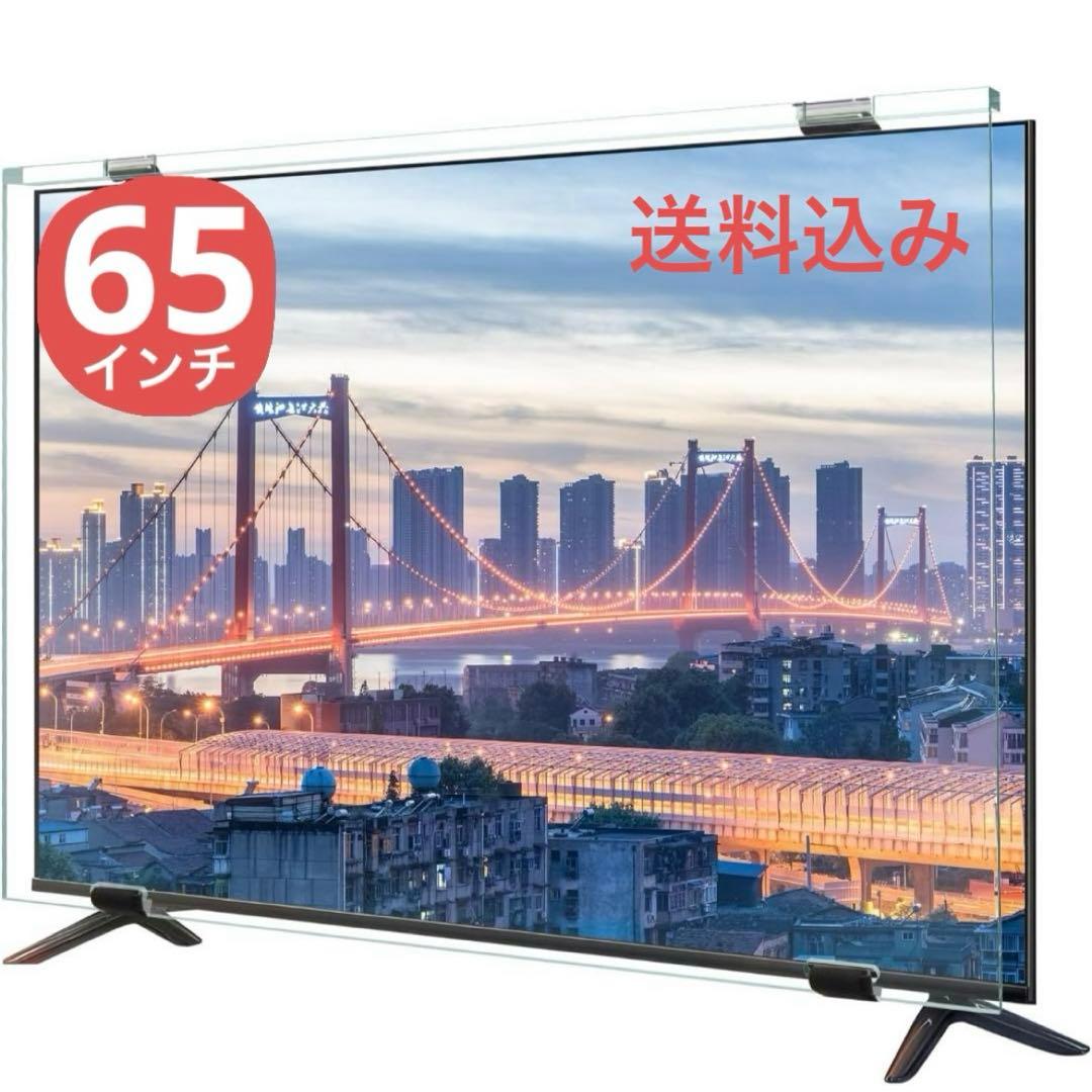 キリンレモン⭐️液晶テレビ　保護パネル 65インチ テレビカバー ブルーライ