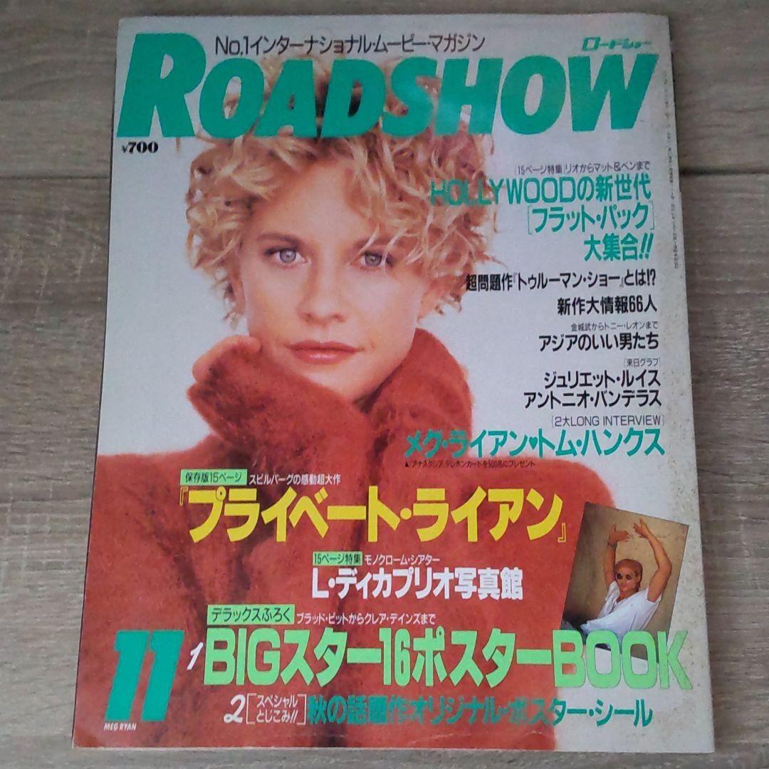 ロードショー②