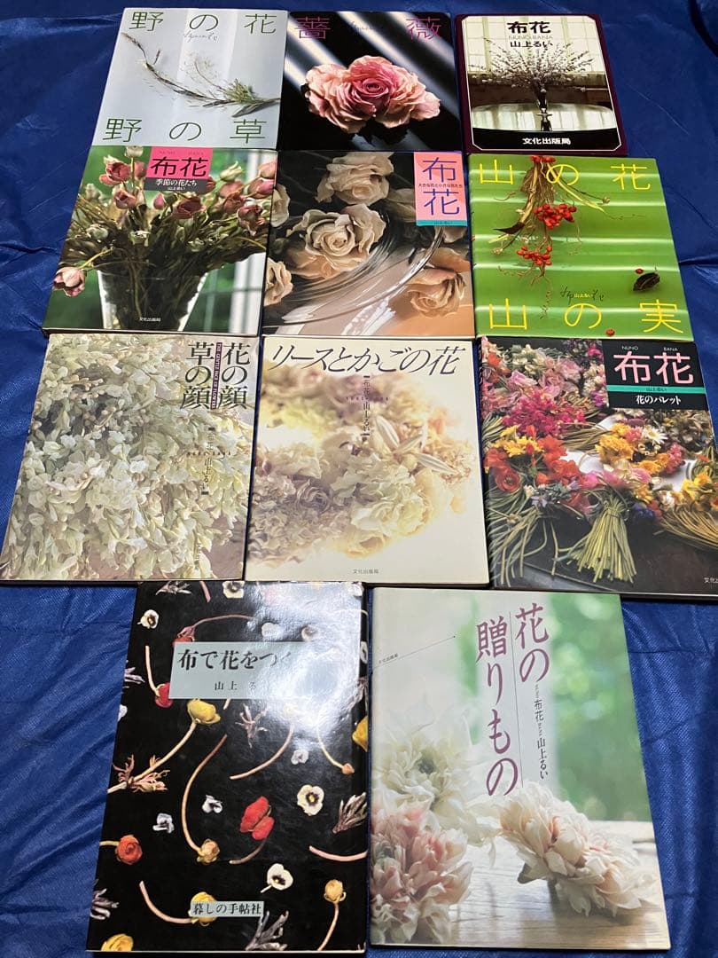 山上るい　布花アートフラワー本　11冊セットまとめ売り