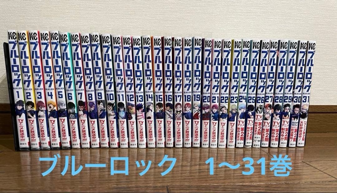 【再値引き中】ブルーロック　1〜31巻　おまけグッズ付き
