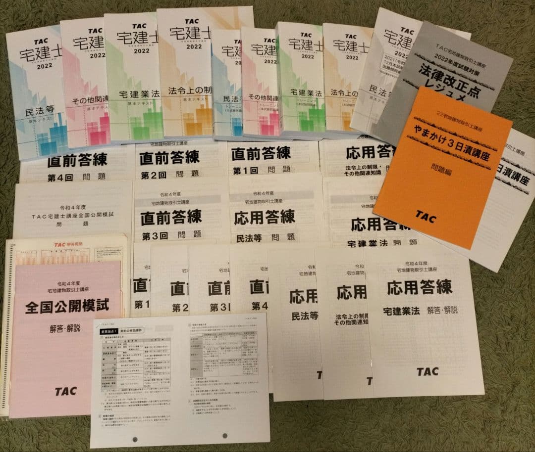 TAC 宅建2022