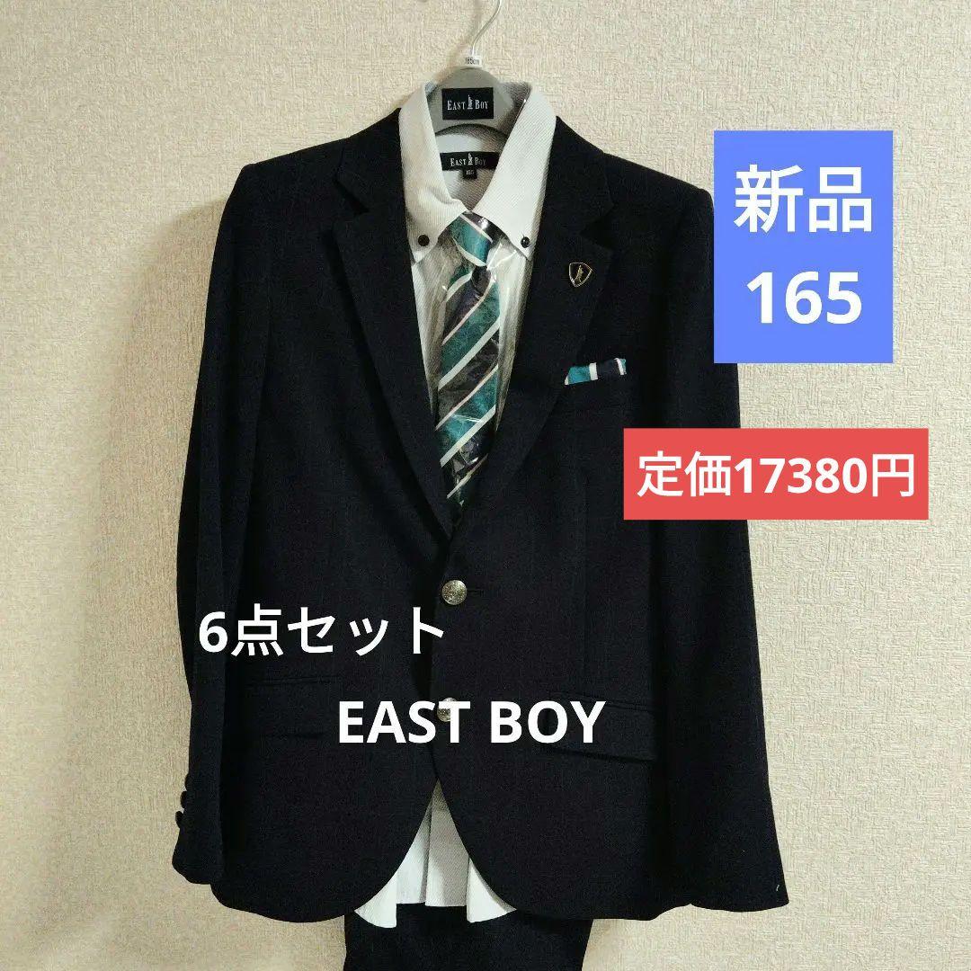 希少新品 イーストボーイ フォーマルスーツ165cm 6点セット卒業式 ネイビー