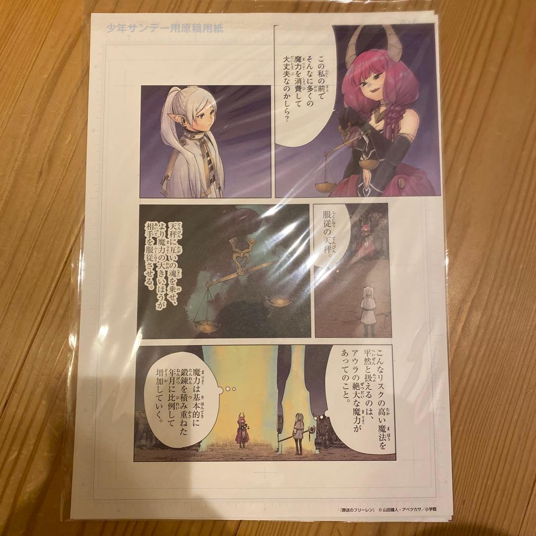 複製原画　フリーレン　3枚セット　当選品