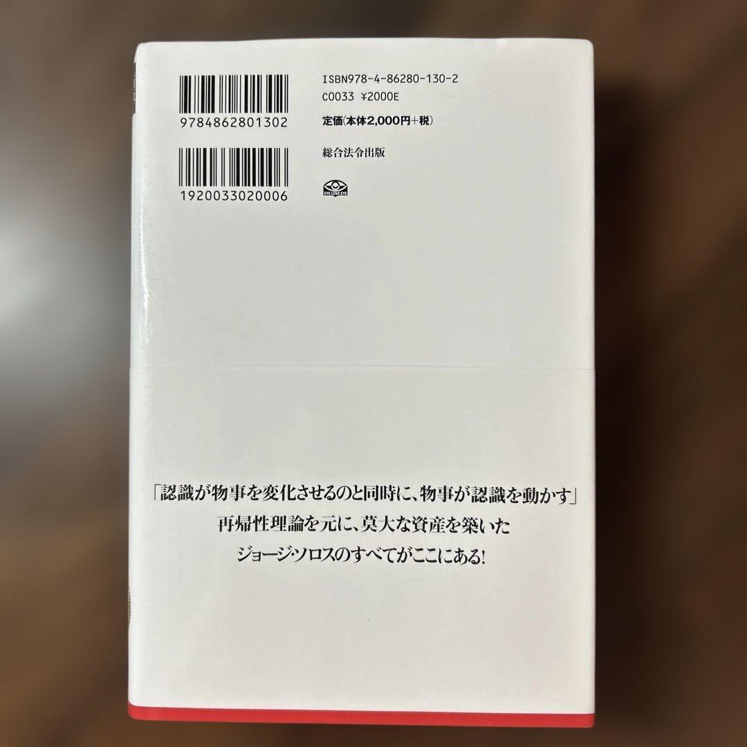新版 ソロスの錬金術