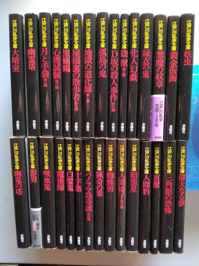 江戸川乱歩 リニューアル版 全30巻セット　春陽文庫