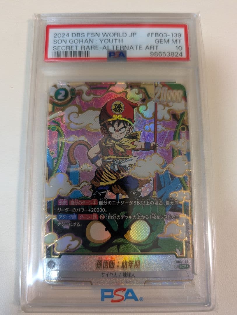 【PSA10】孫悟飯：幼年期 パラレル　SCR ★ FB03 ドラゴンボール