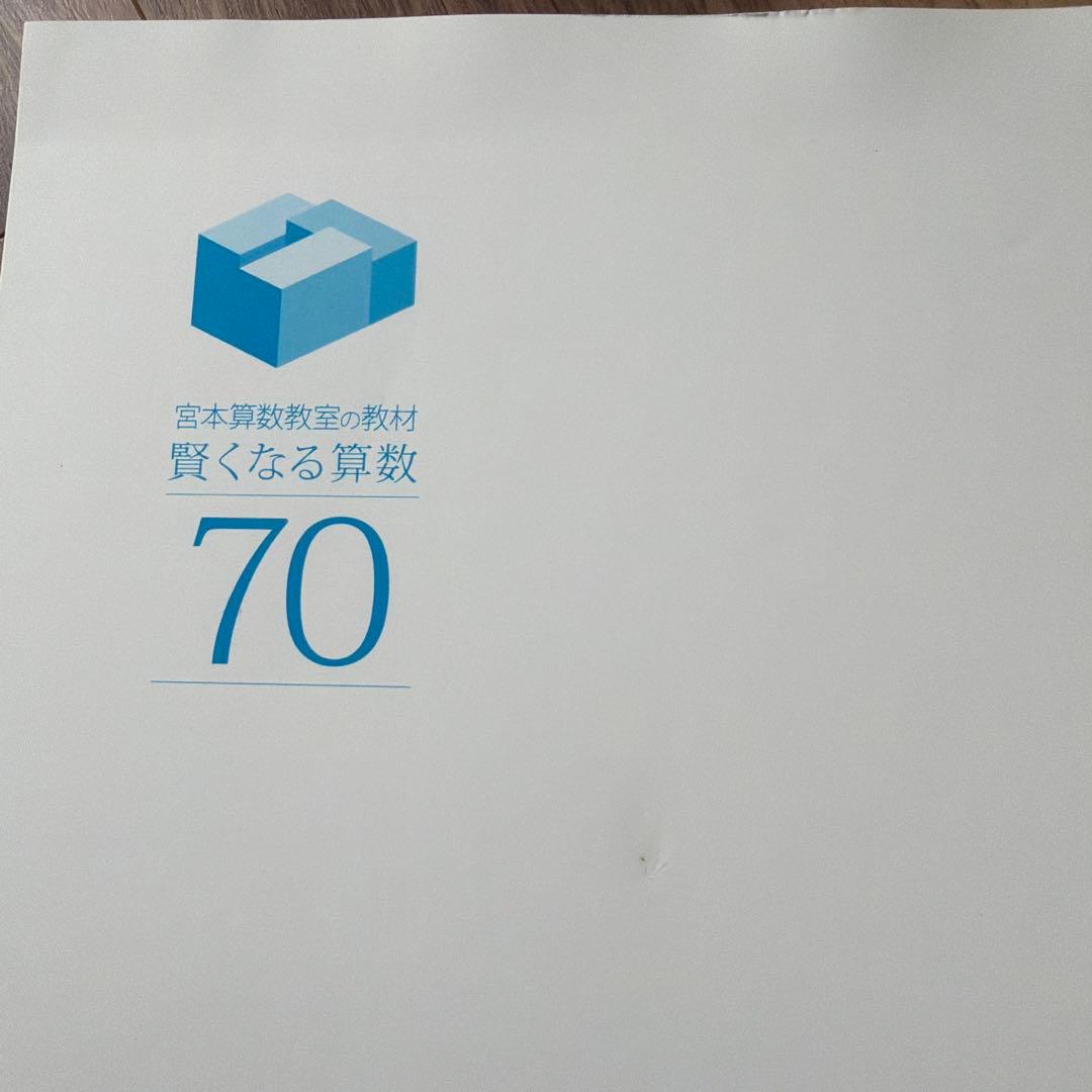 賢くなる算数 応用コース49〜96 全巻セット
