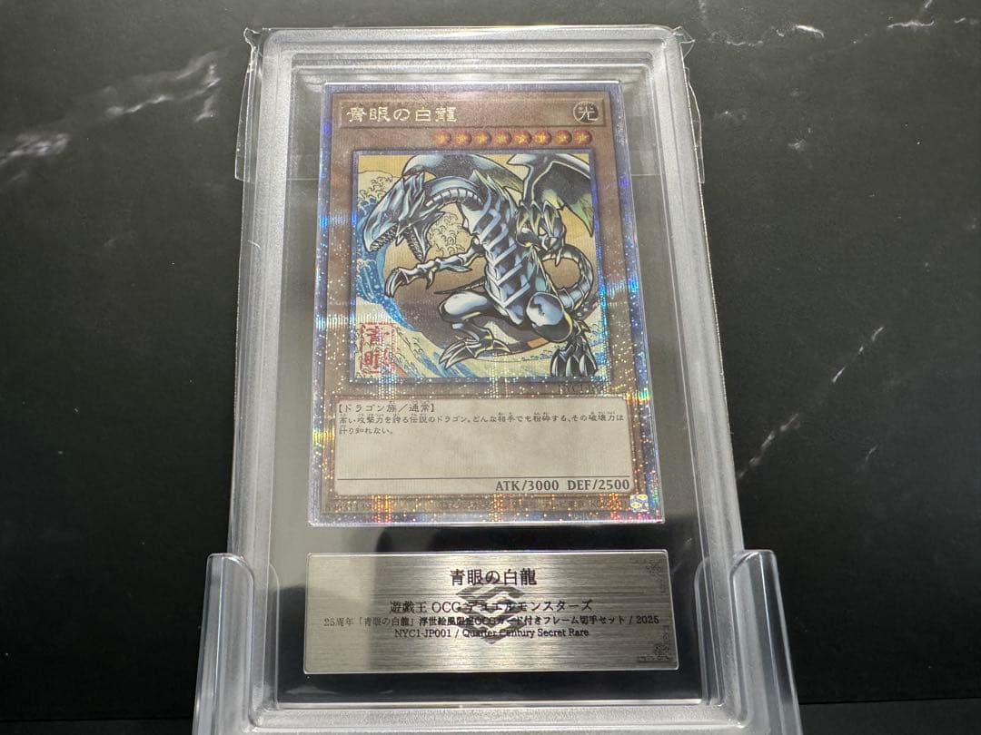 【ARS10】遊戯王 青眼の白龍 25th 浮世絵・鑑定書無し