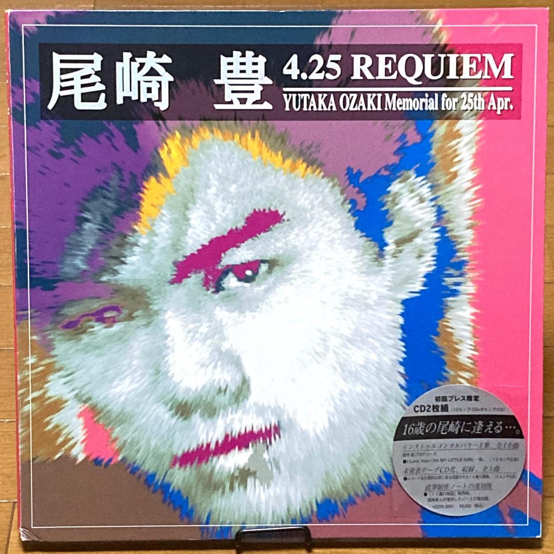 【初回プレス限定盤・廃版】尾崎豊　4.25 REQUIEM　直筆の制作ノート