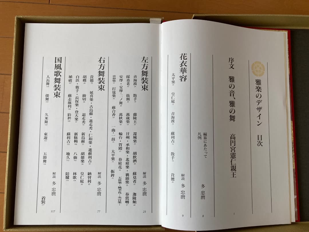 雅楽のデザイン　王朝装束の美意識　小学館