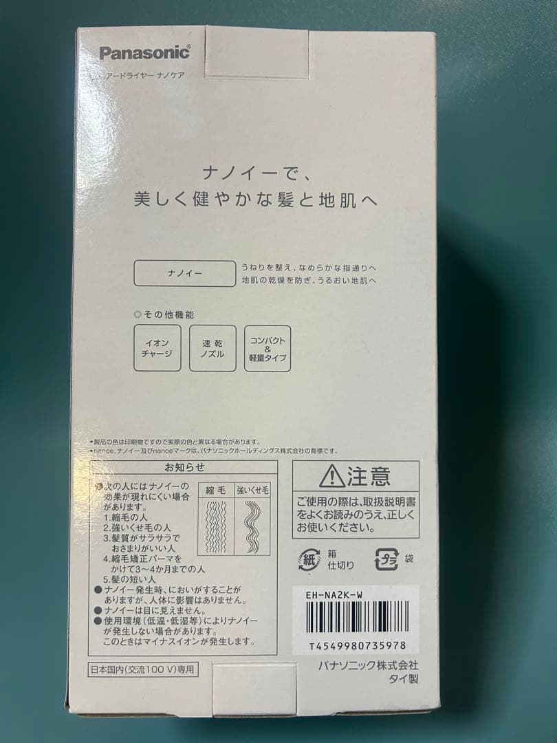 まろん　新品未使用　Panasonic EH-NA2K ヘアドライヤー