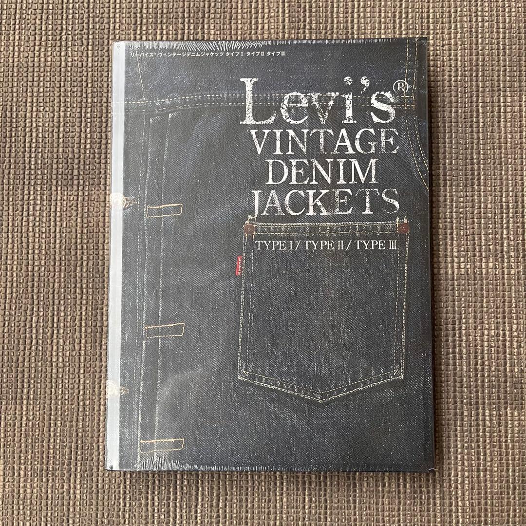 【未開封・美品】リーバイス ヴィンテージ デニム ジャケット 本