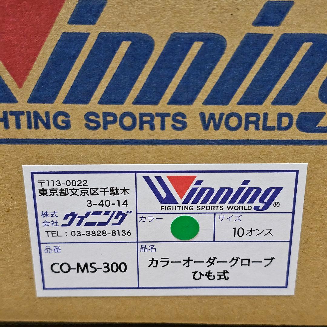 ウイニング 10オンス winning グローブ MS-300 パッキャオ