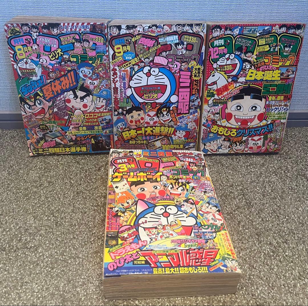 コロコロコミック　1988〜1990年　バラ売り