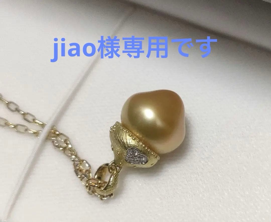 南洋白蝶真珠　パールペンダント 18K ゴールドネックレス