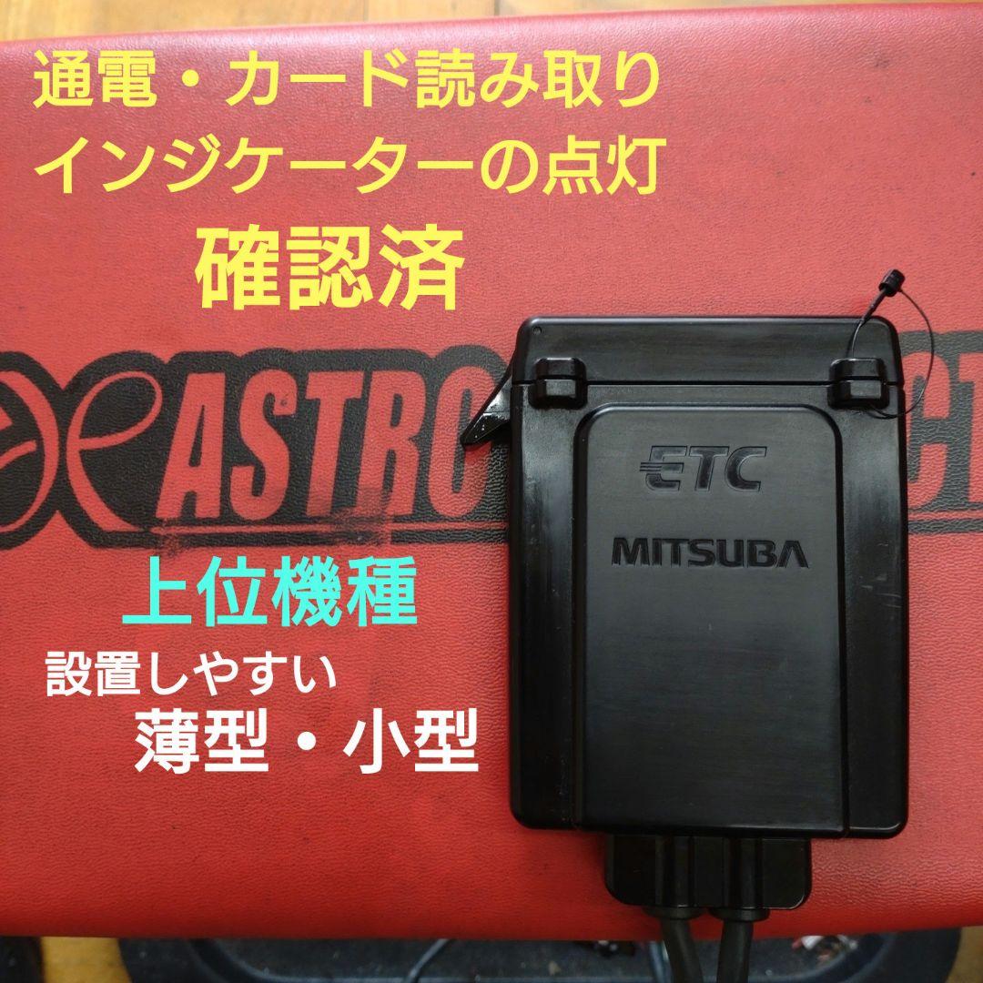 バイク用　ETC　ミツバ　BE31　【942】