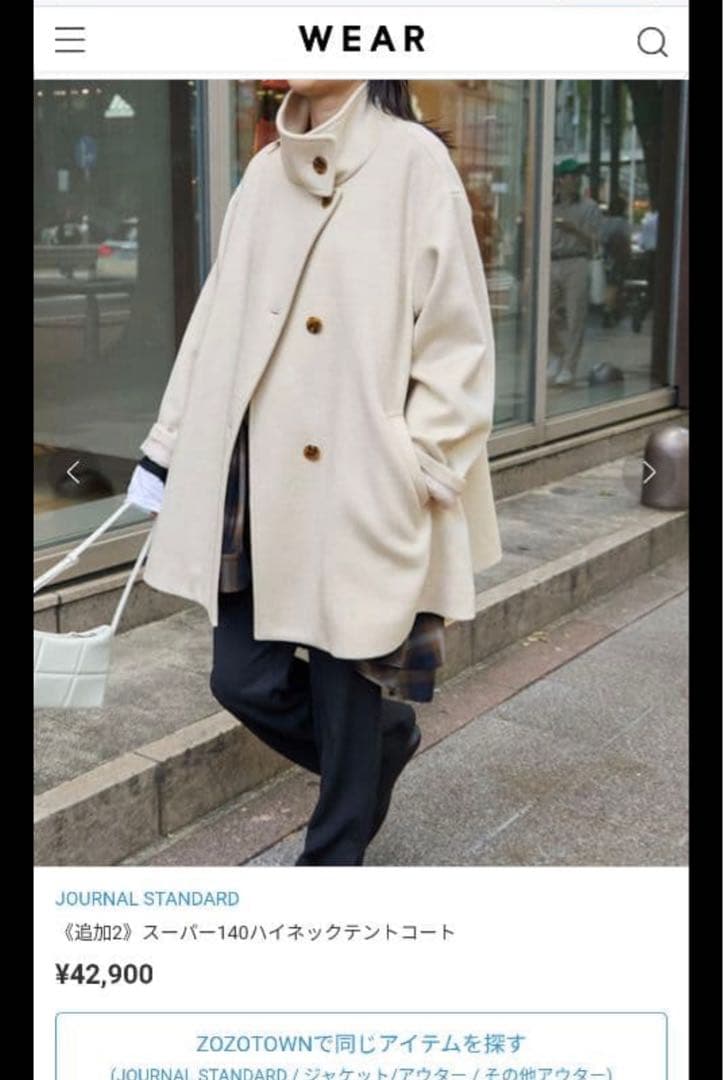 ジャーナルスタンダード　スーパー140ハイネックテントコート　ウール　スタンド