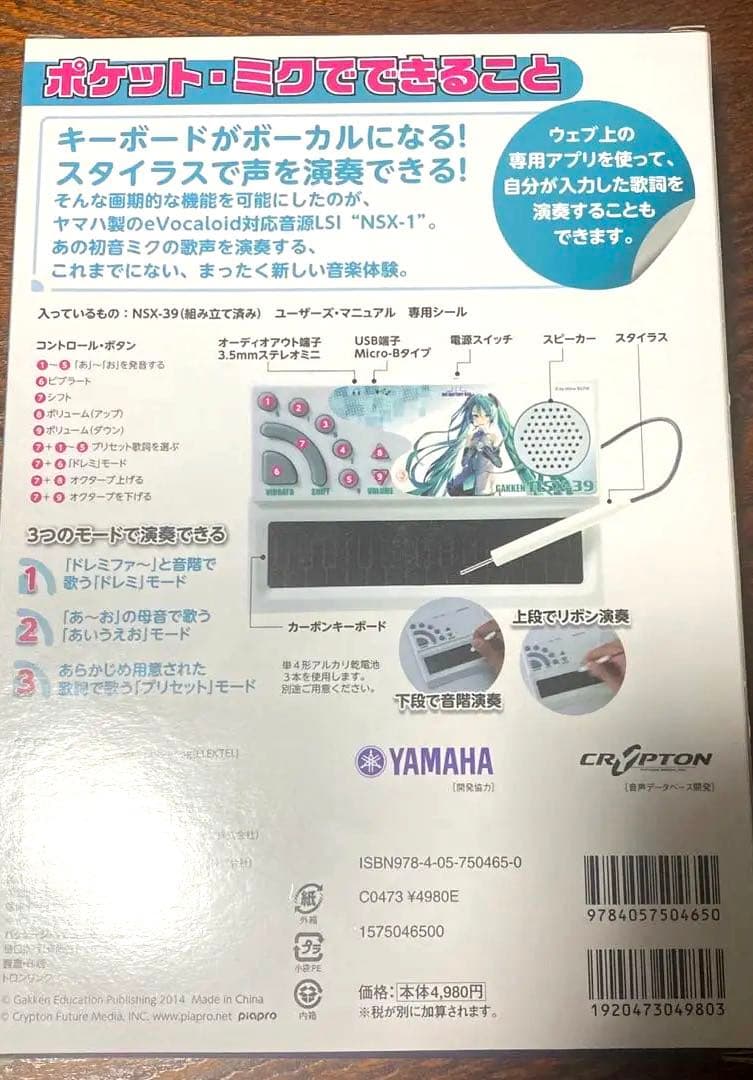 歌うキーボード　ポケットミク 初音ミク　未使用品