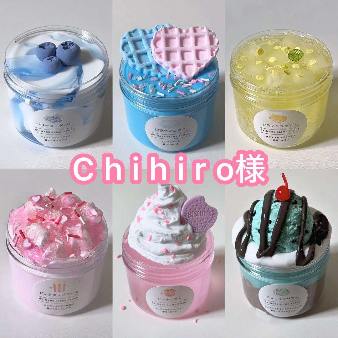 その他 Chihiro