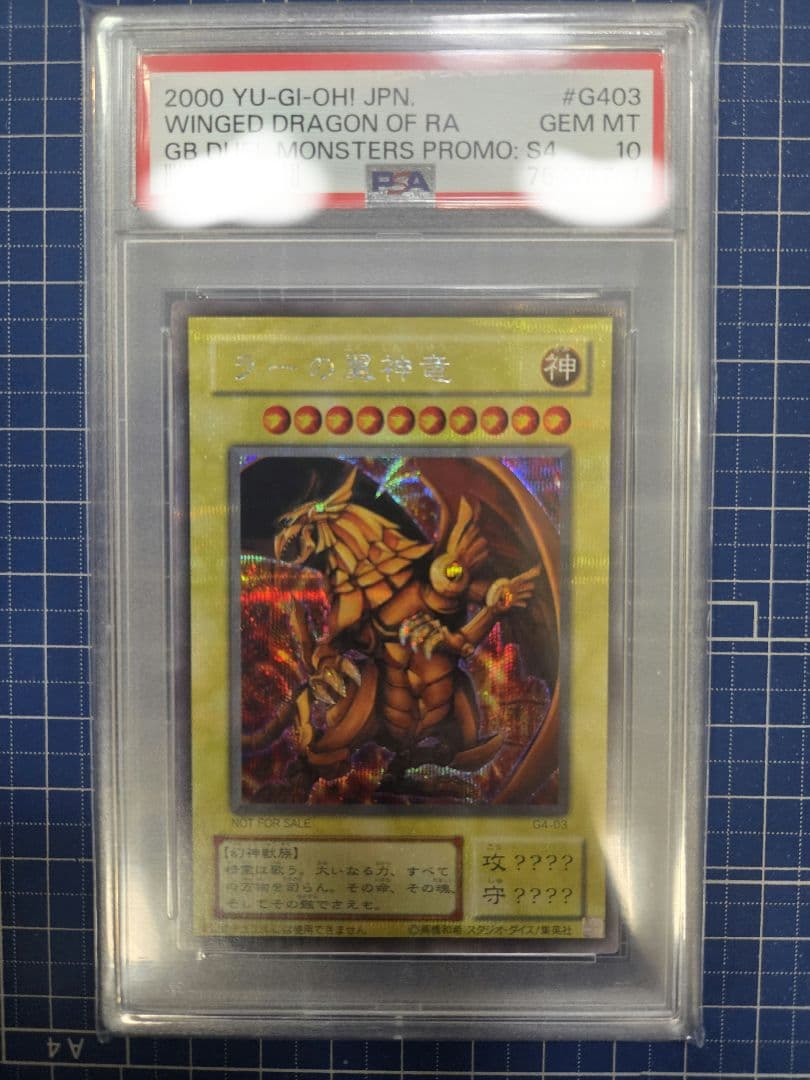 【PSA10】ラーの翼神竜　シークレット　G4-03