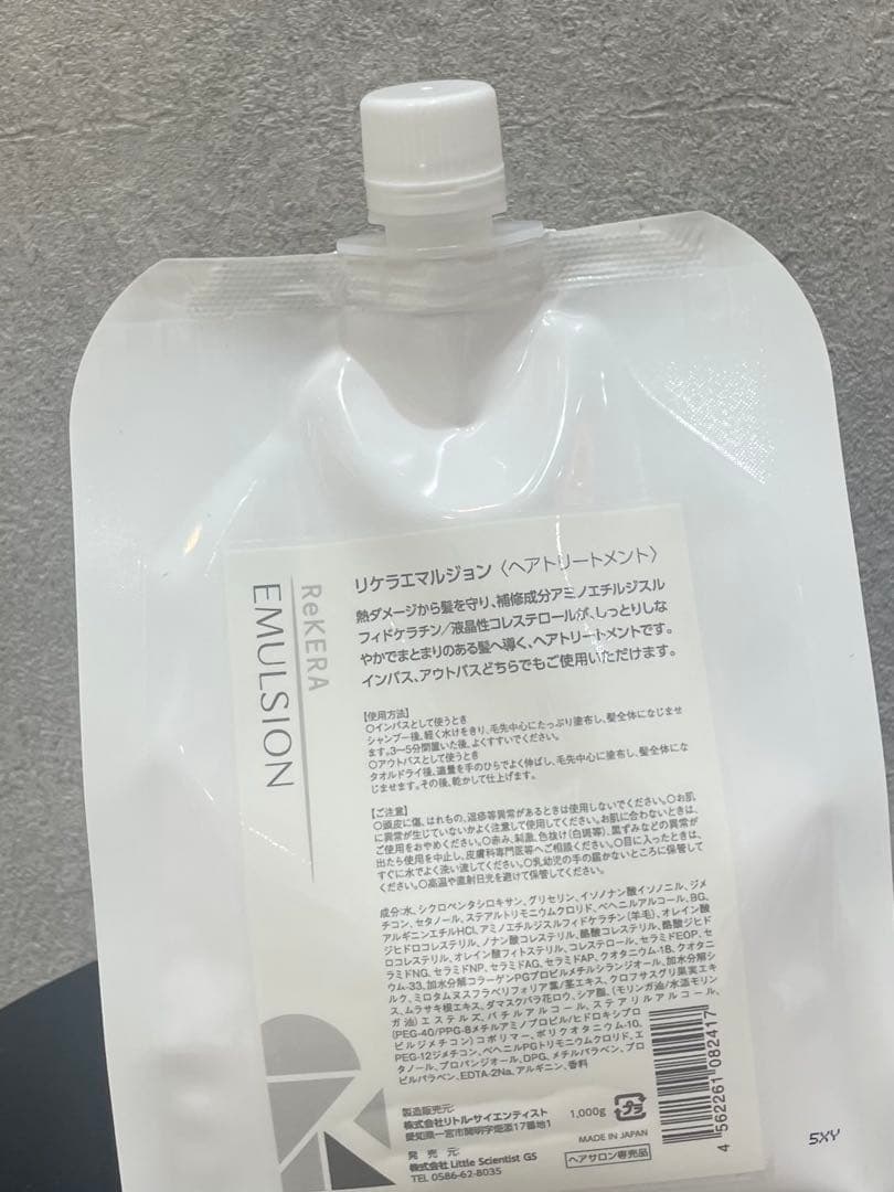 リケラエマルジョン ヘアトリートメント 1000g