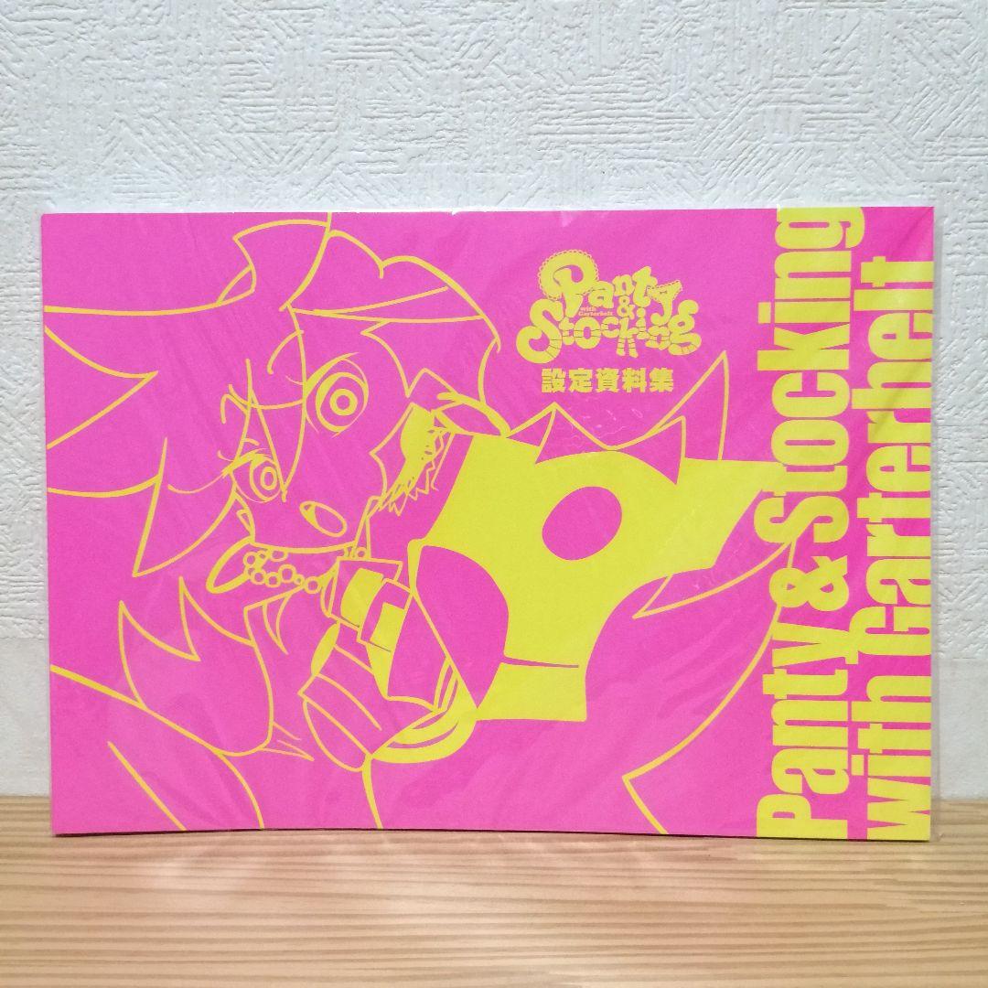 パンティ&ストッキングwithガーターベルト 設定資料集