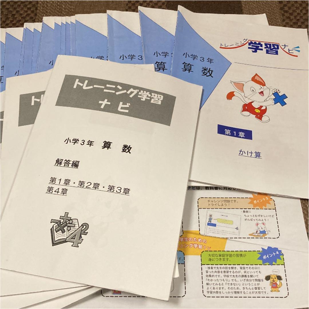 トレーニング学習ナビ　小学3年　算数