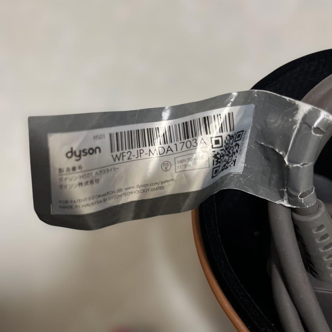 Dyson HS01 ヘアスタイラー