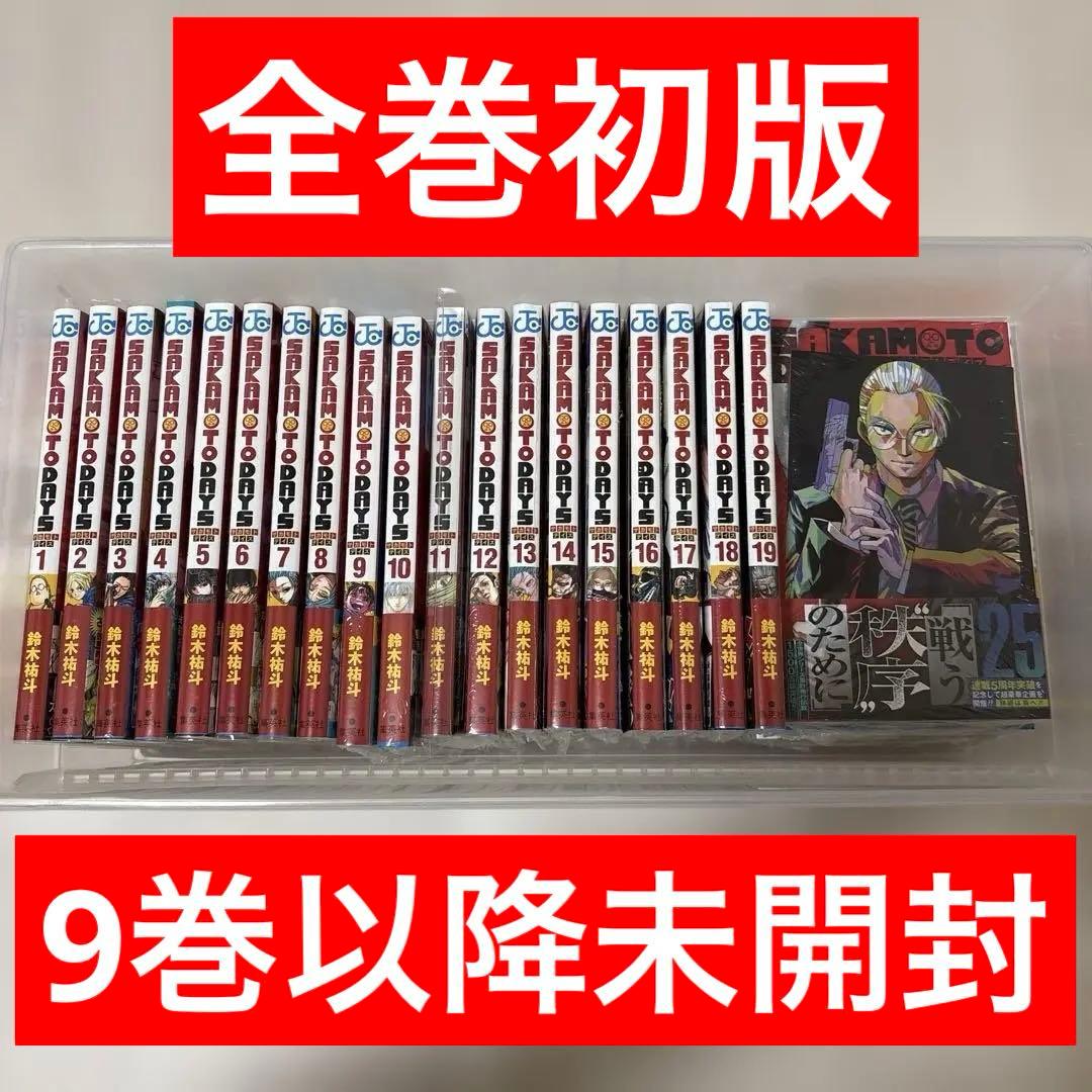 サカモトデイズ　全巻初版・帯付き　9巻以降未開封