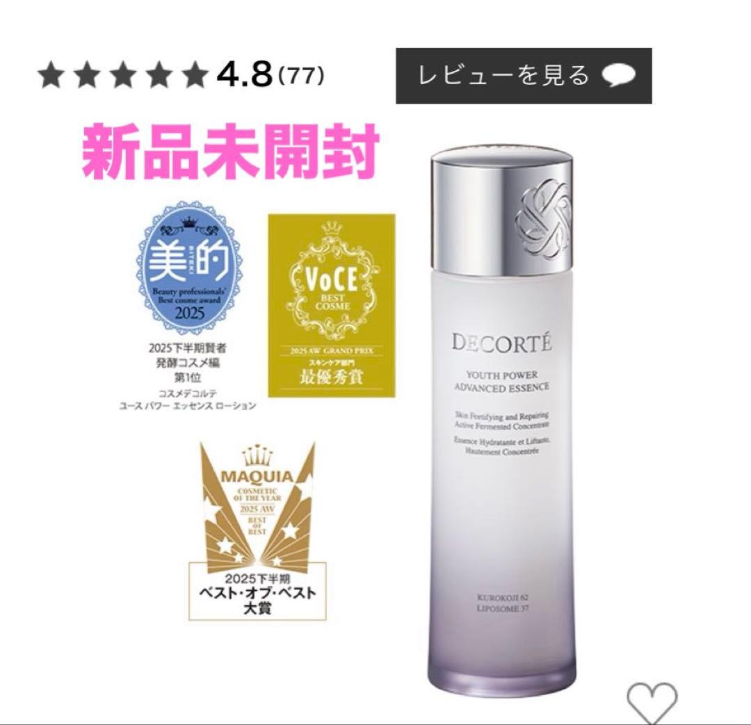 コスメデコルテ ユース パワー エッセンス ローション 150ml 新品未開封