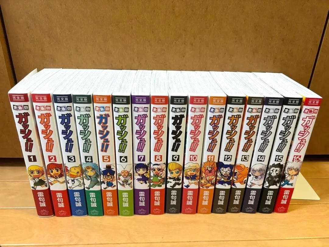 金色のガッシュ!! 完全版 全巻セット 1-16巻