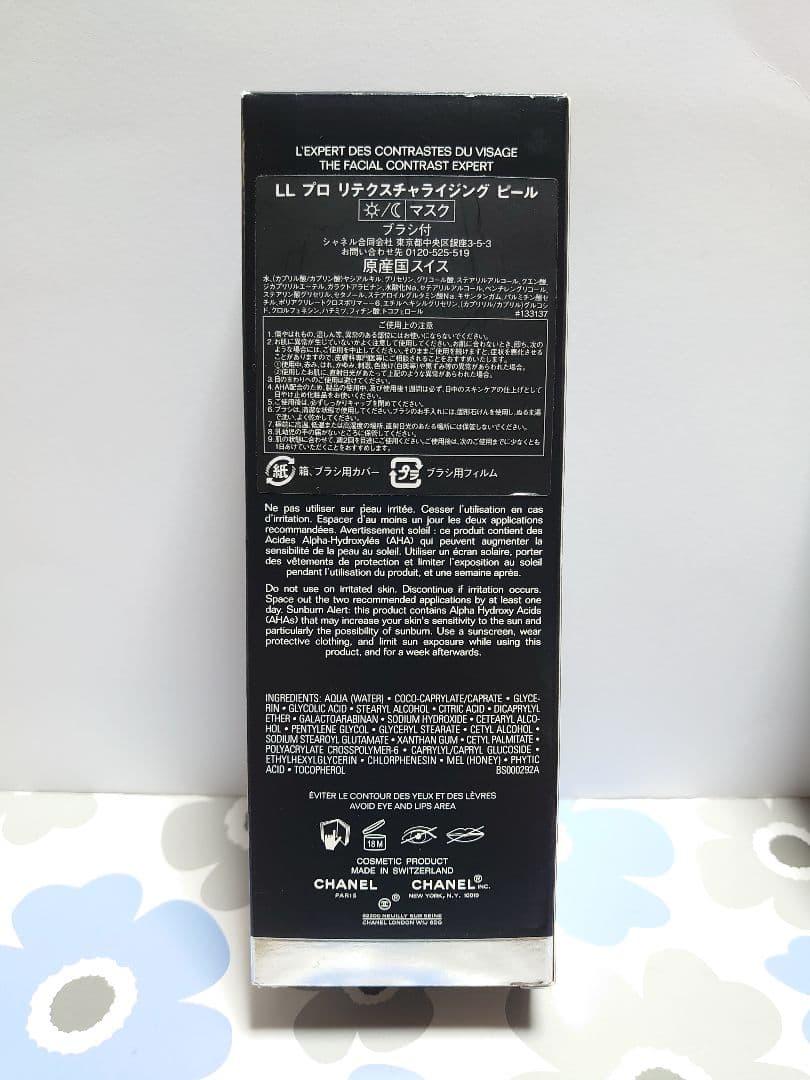 新品 CHANEL LL プロ リテクスチャライジング ピール