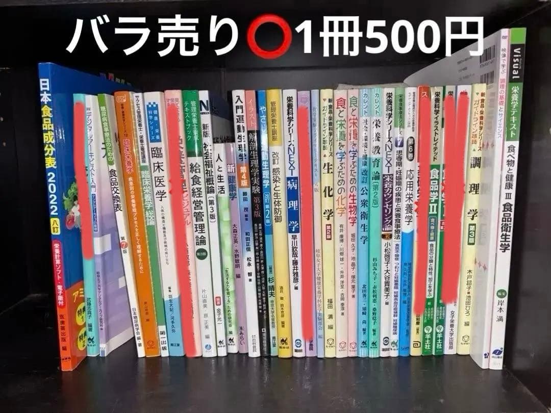 管理栄養士 教科書 1冊500円