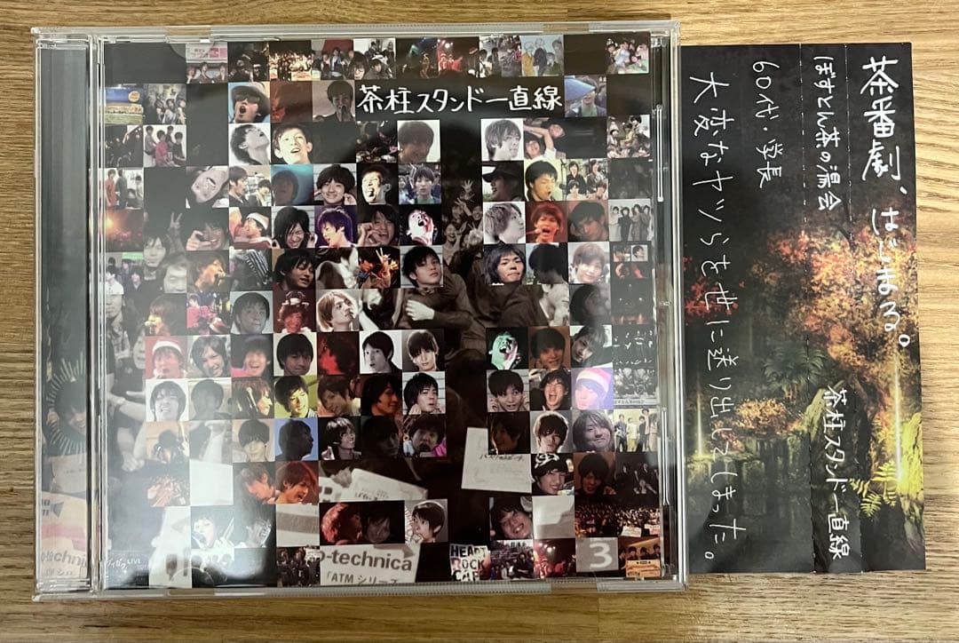 直筆サイン入り ぼすとん茶の湯会 茶柱スタンド一直線