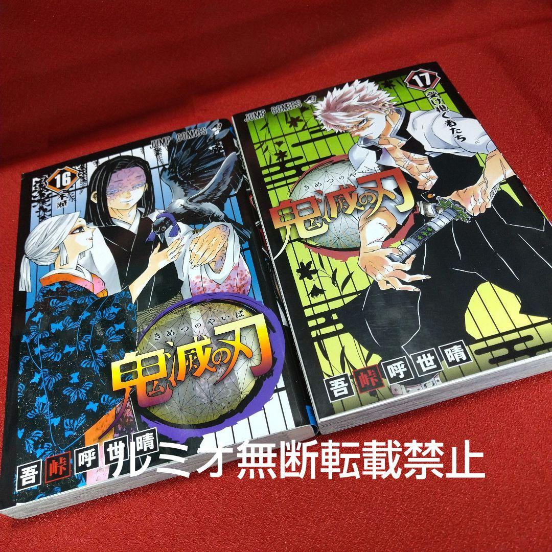 「鬼滅の刃」全巻セット(吾峠呼世晴)