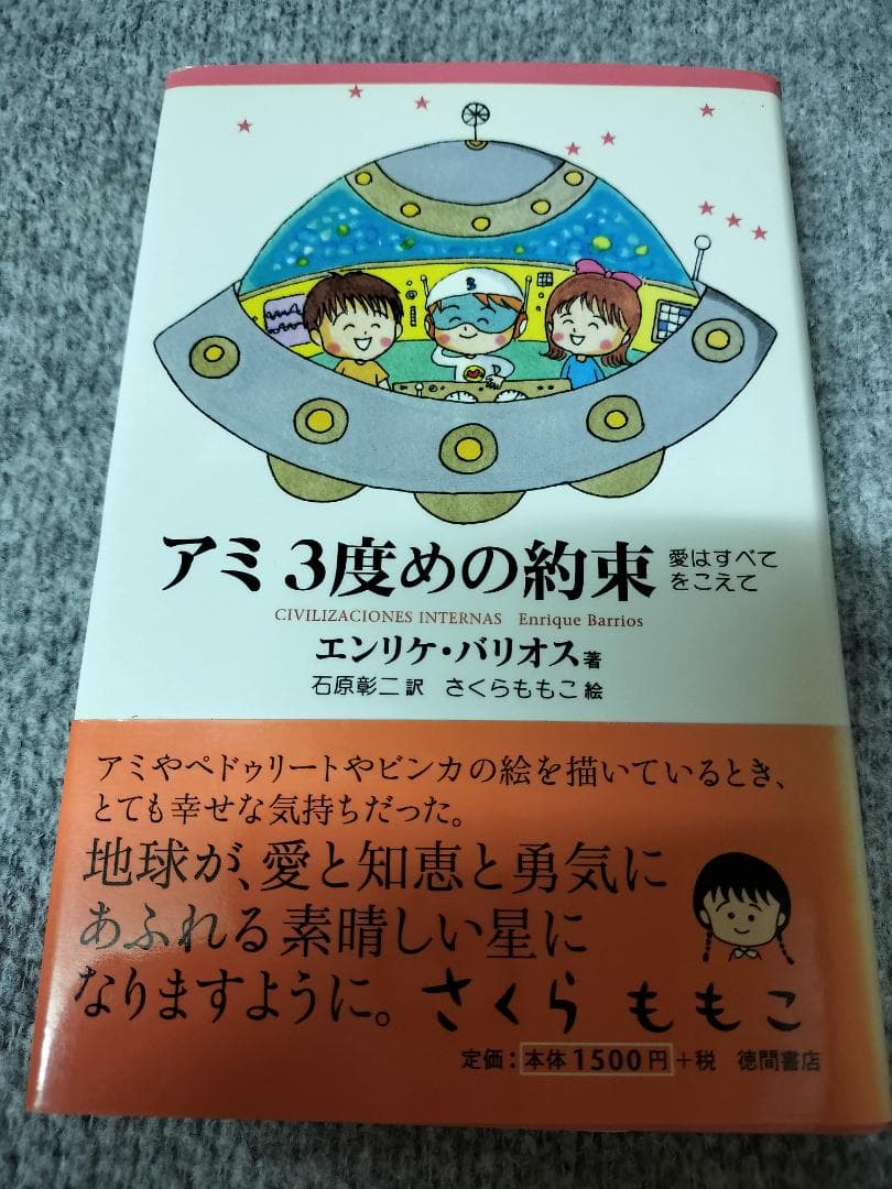 アミ3度めの約束