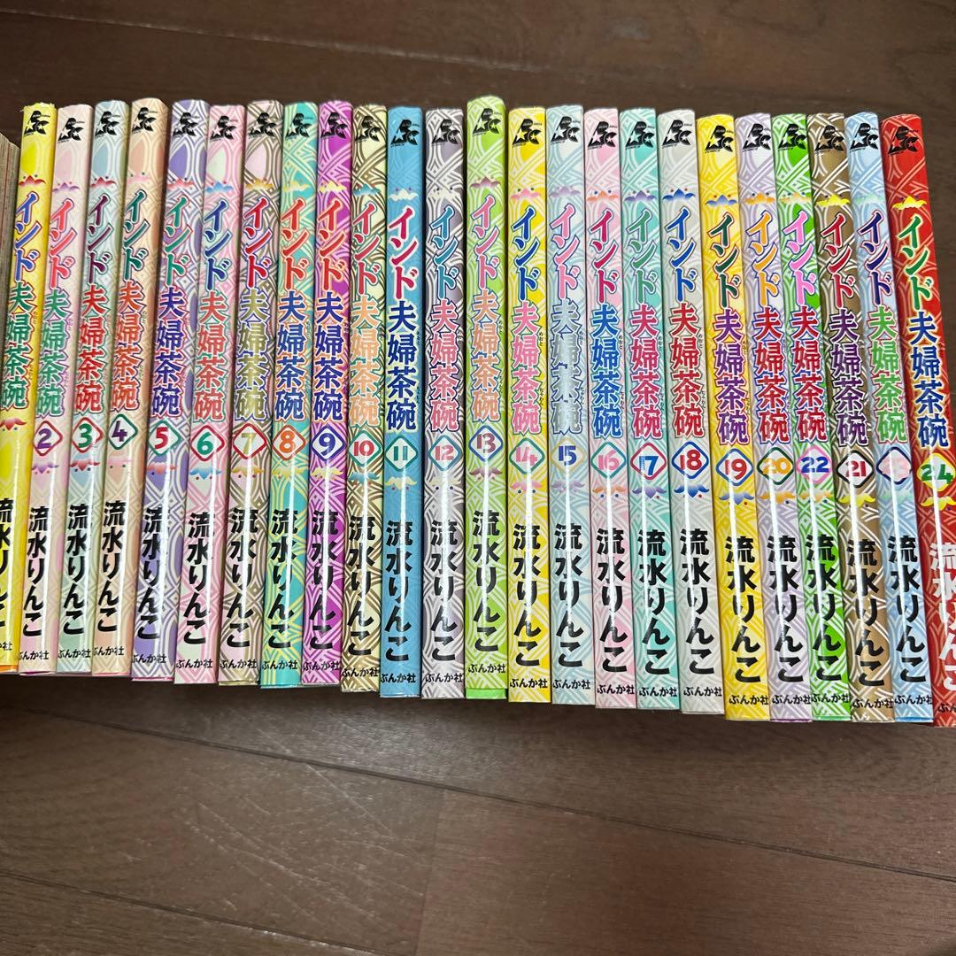 インド夫婦茶碗 1-24巻セット