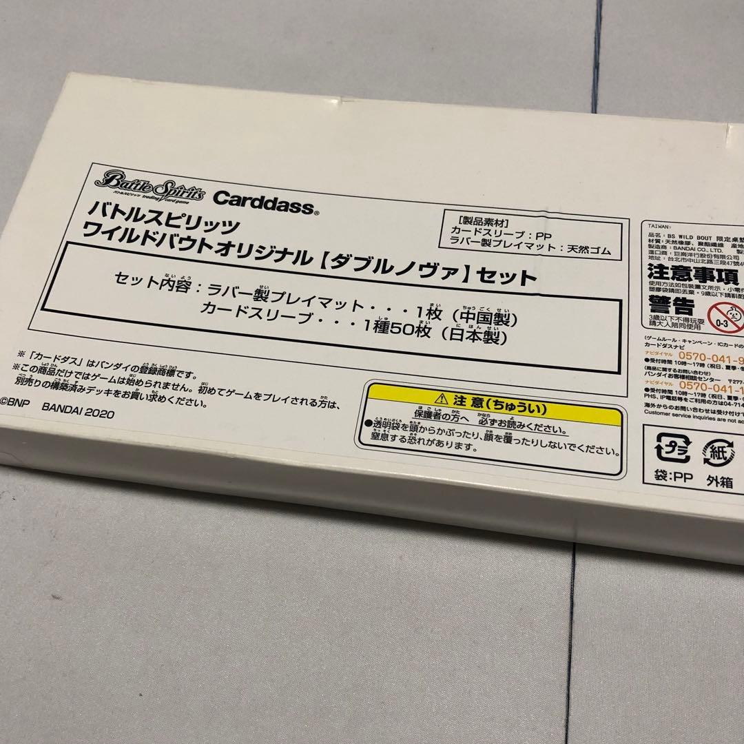 ダブルノヴァ プレイマット スリーブ バトルスピリッツ バトスピ ワイルドバウト