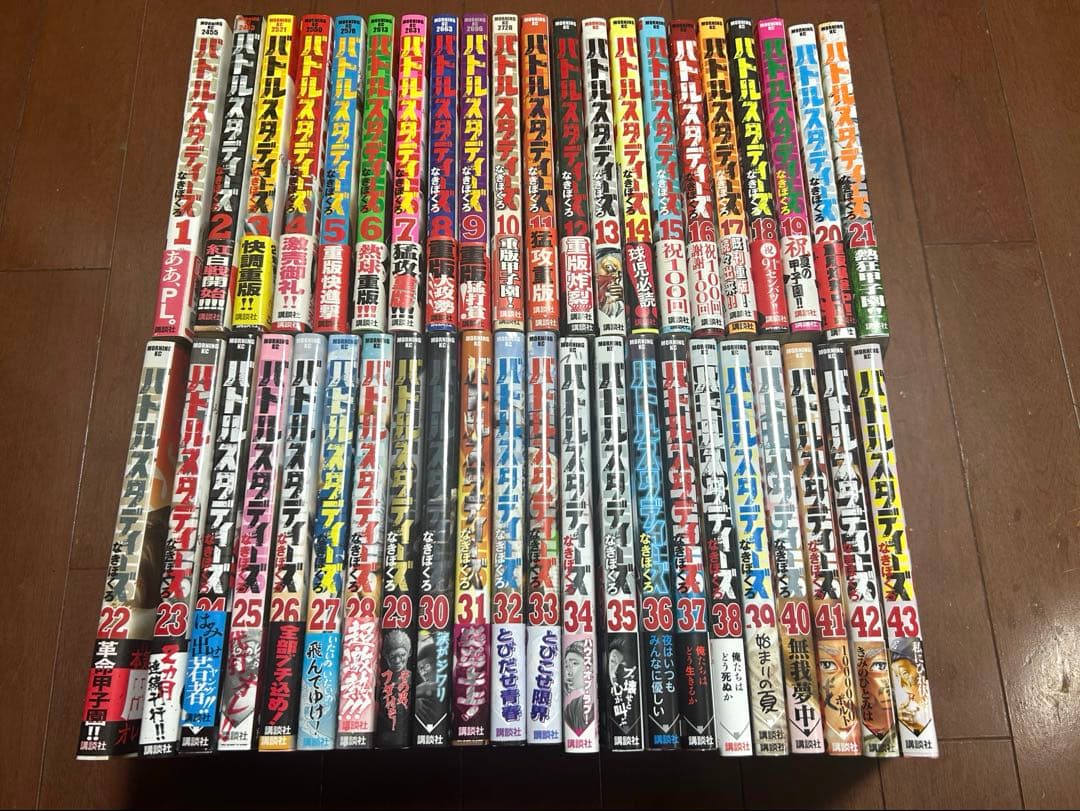 バトルスタディーズ　1巻〜43巻セット